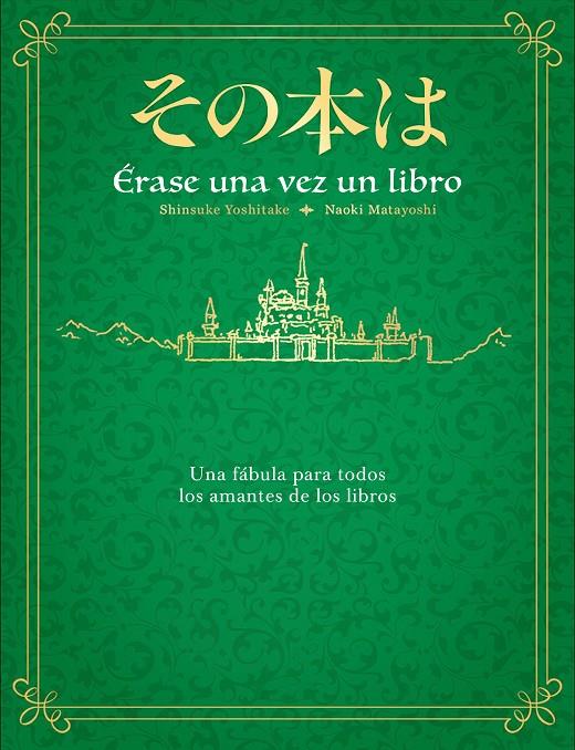 ÉRASE UNA VEZ UN LIBRO | 9788401031946 | YOSHITAKE, SHINSUKE / MATAYOSHI, NAOKI