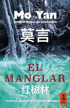 EL MANGLAR | 9788416023950 | YAN, MO